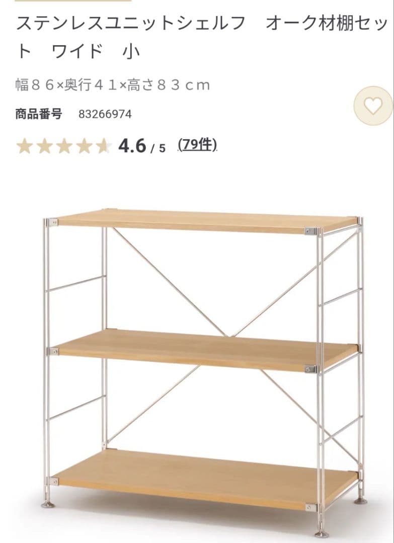 60050　無印良品　木製シェルフユニット①　棚板３枚