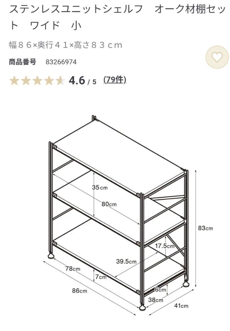 60050　無印良品　木製シェルフユニット①　棚板３枚
