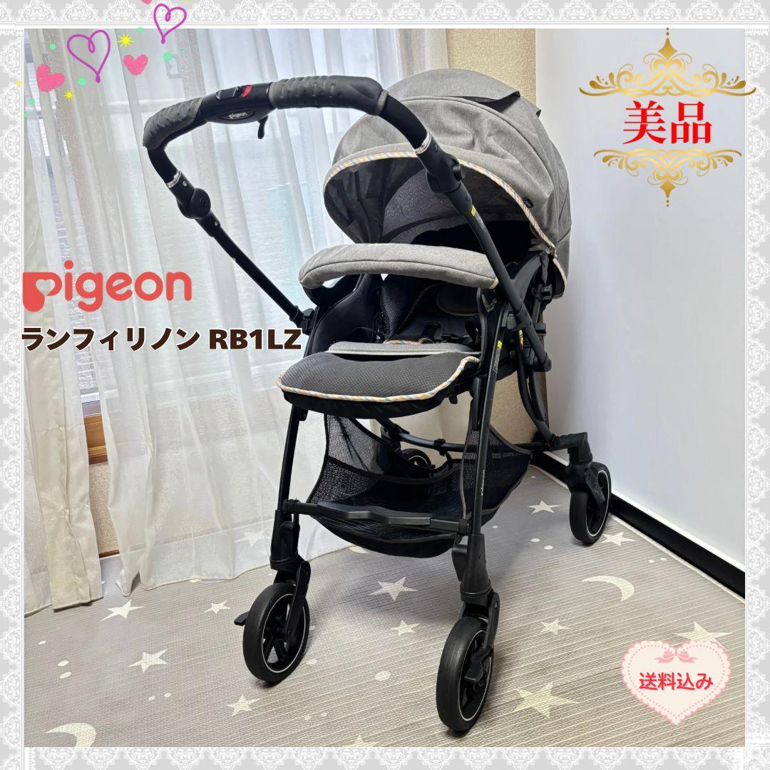《美品❣️早い者勝ち❣️》ピジョン　ベビーカー　ランフィリノン RB1LZ⭐︎
