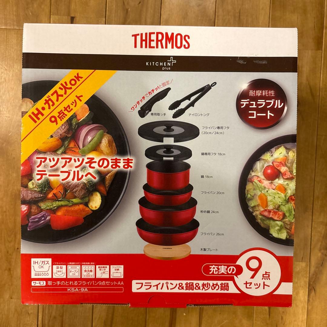 THERMOS フライパン&鍋&炒め鍋 KSA-9A 9点セット レッド