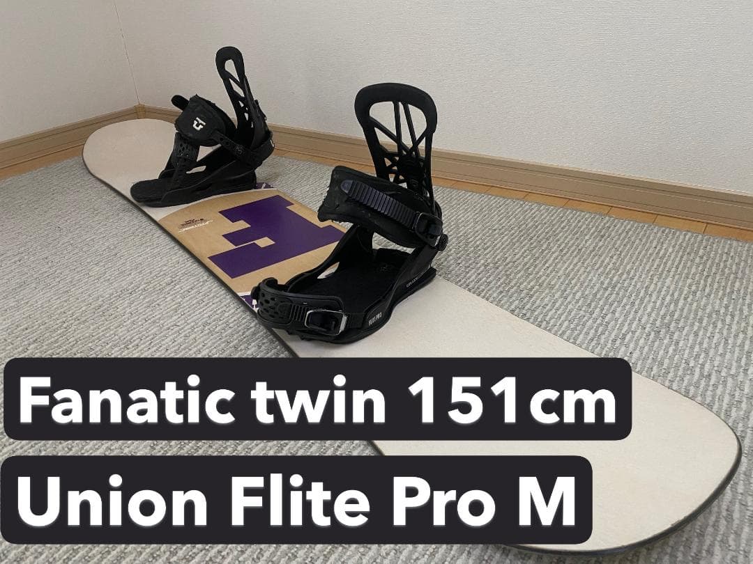 スノーボードセット　板ビンディングfanaticグラトリカービーングUnion