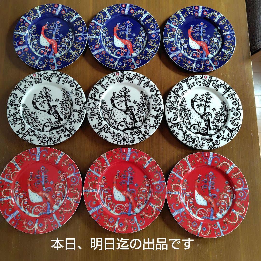 イッタラタイカ　22センチプレート　3カラー9枚セット