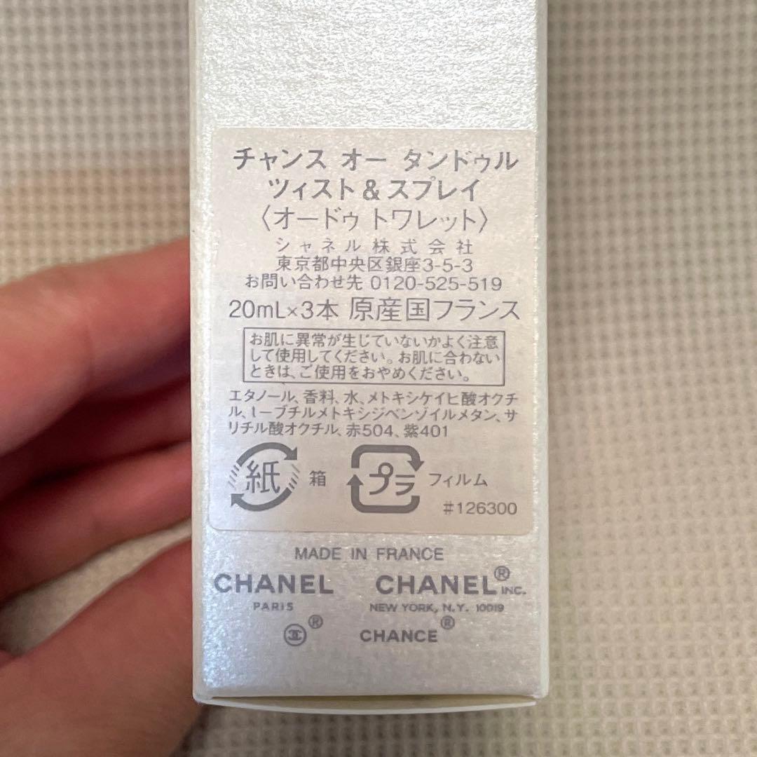 ロ*ン様 CHANEL CHANCE Eau Tendre 3本セット