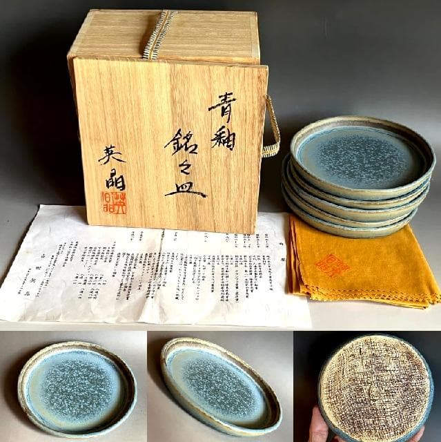 皿■青釉 銘々皿【古田英晶】美濃陶芸協会会員 5客 共箱 時代物 骨董品■
