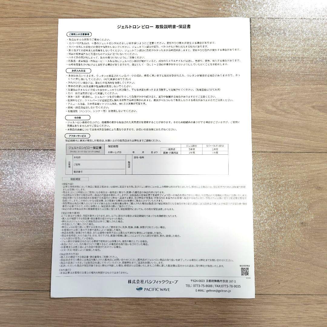 GELTRON スーパーLOWα　　 20% 値下げ！