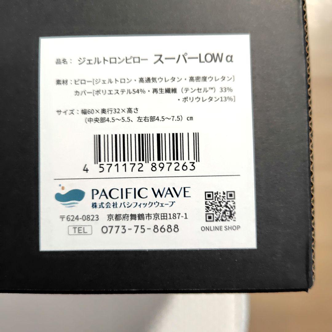 GELTRON スーパーLOWα　　 20% 値下げ！