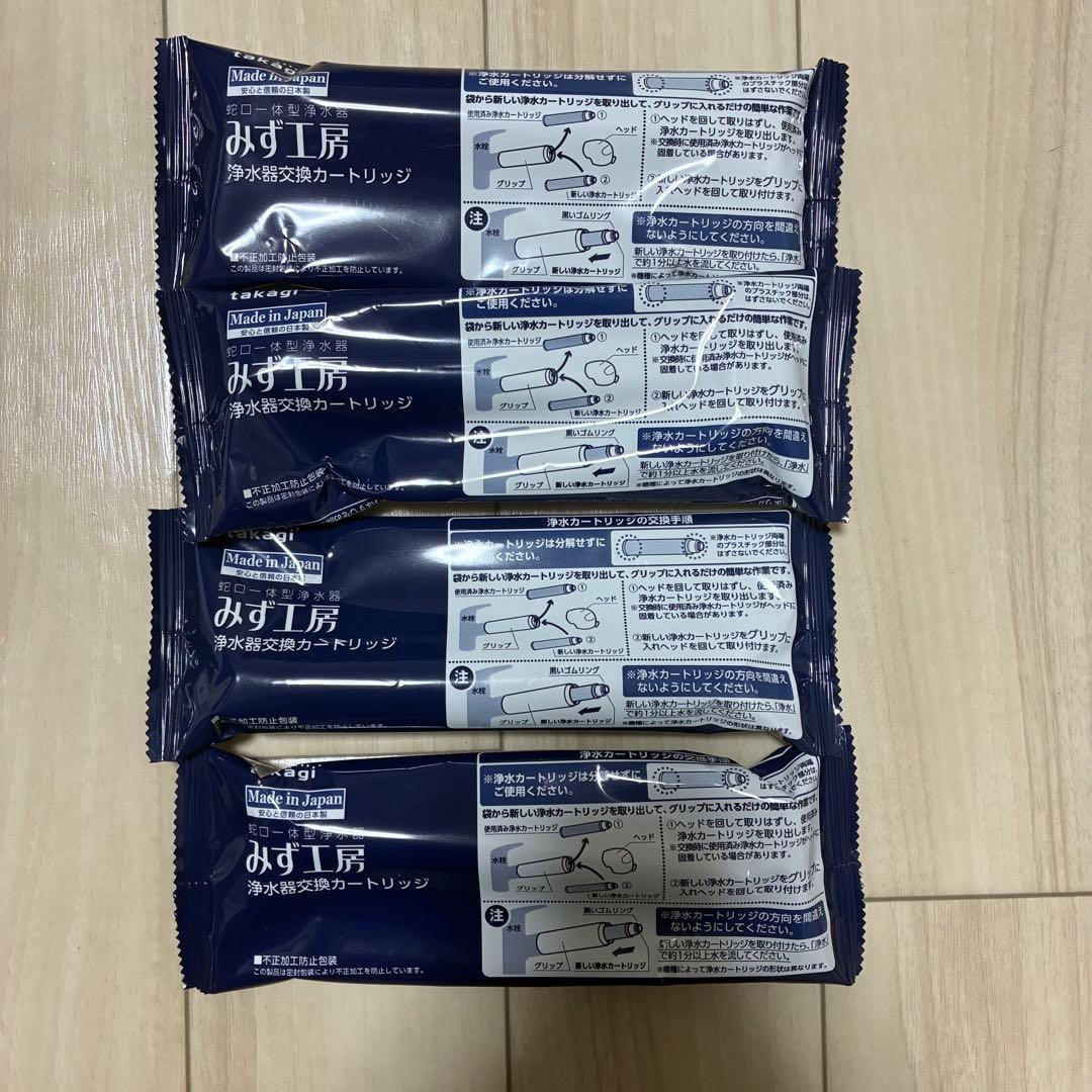 みず工房 浄水器カートリッジ 4個セット　JC0086UG
