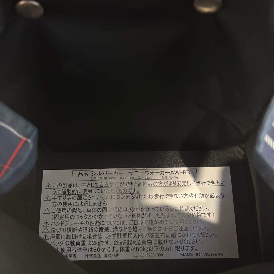 【極美品】島製作所 サニーウォーカー AW-RB シルバーカー 軽量 イス付