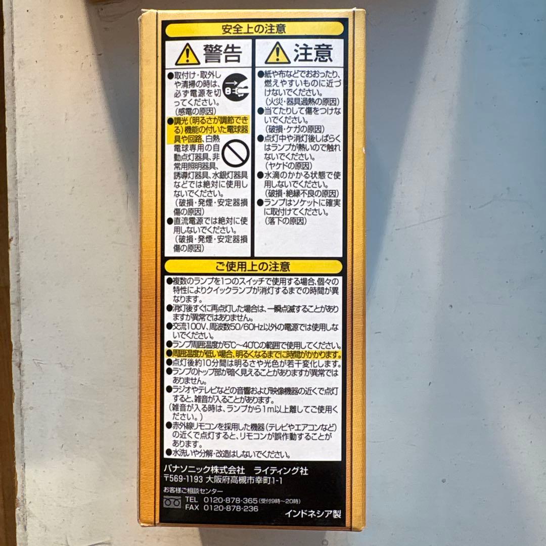 Panasonic EFA15ED/10HS 10W 3個セット