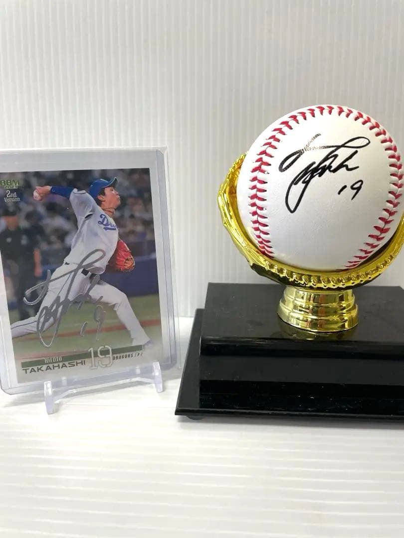 高橋宏人　中日ドラゴンズ 直筆サインボール &カードセット　 箔サイン