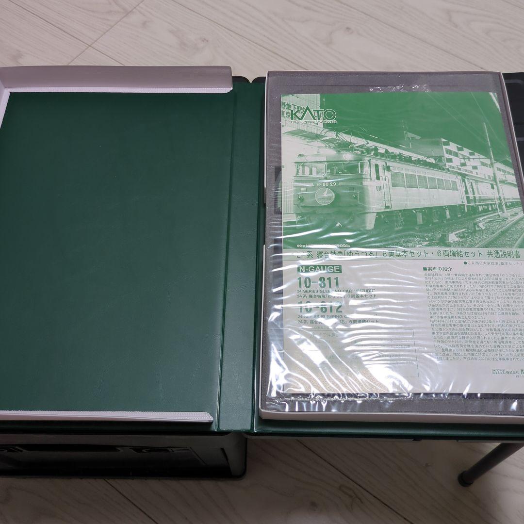 KATO10-811 10-821 24系寝特急「ゆうづる」セット