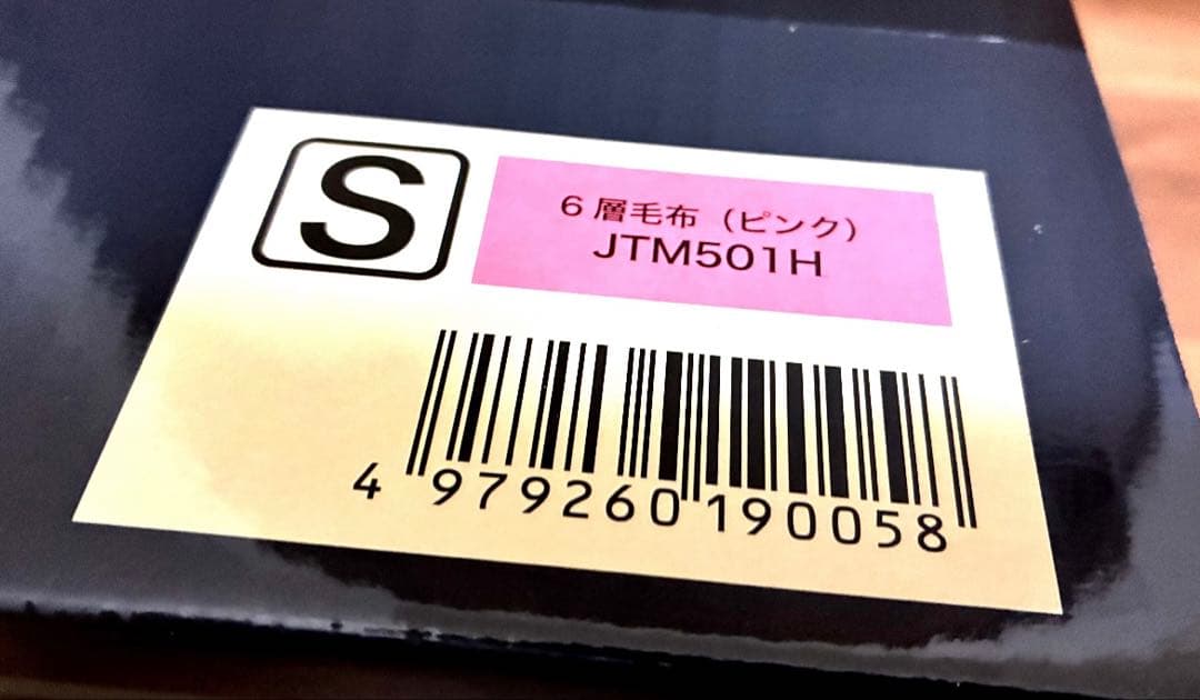 最新モデル★モリリン★あったか6層毛布プレミアム★ピンク★JTM501H