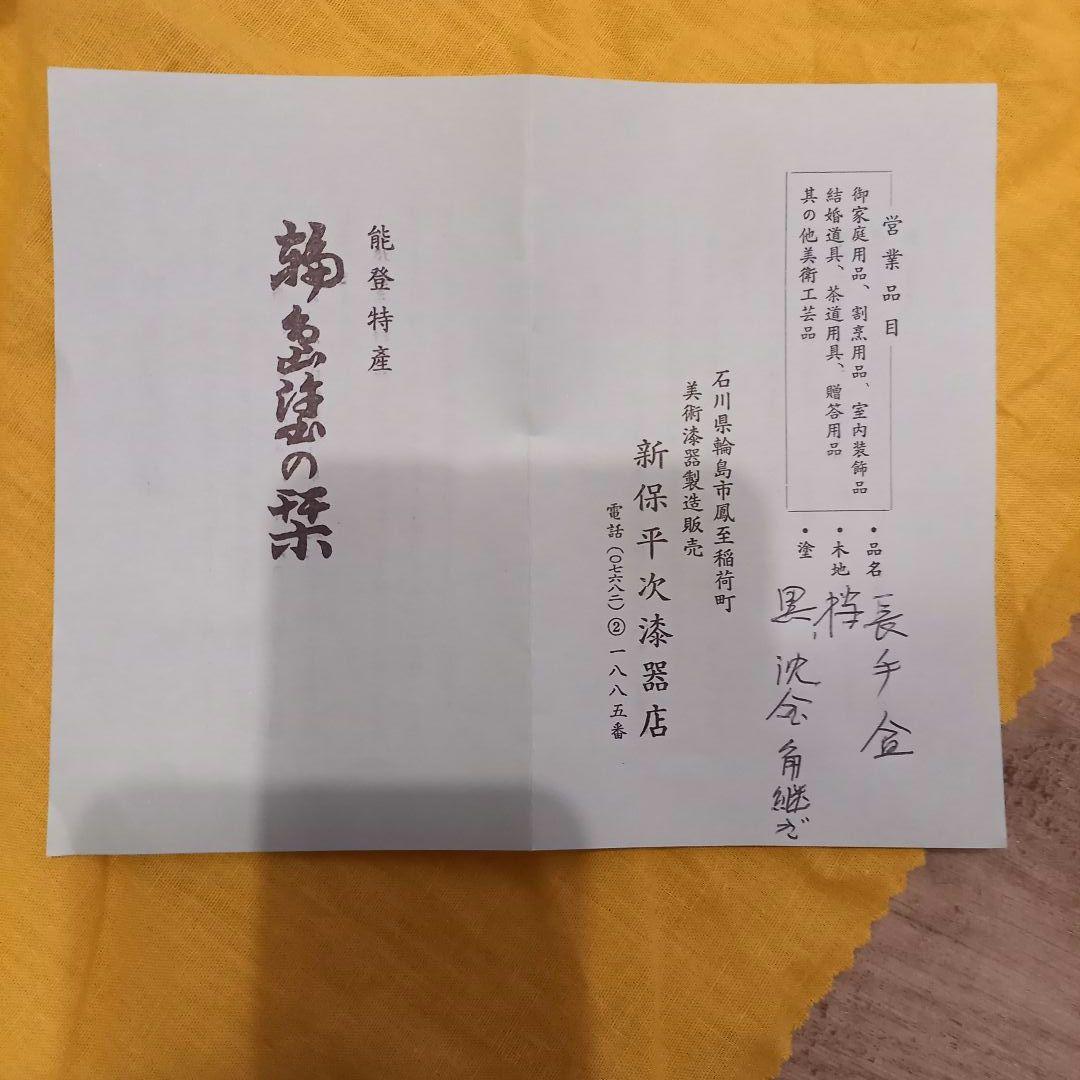 【送料込み】輪島塗　二段重　重箱　牡丹唐草沈朱