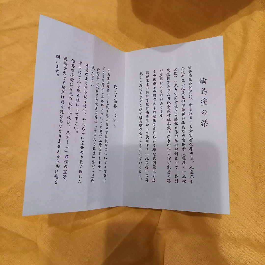 【送料込み】輪島塗　二段重　重箱　牡丹唐草沈朱