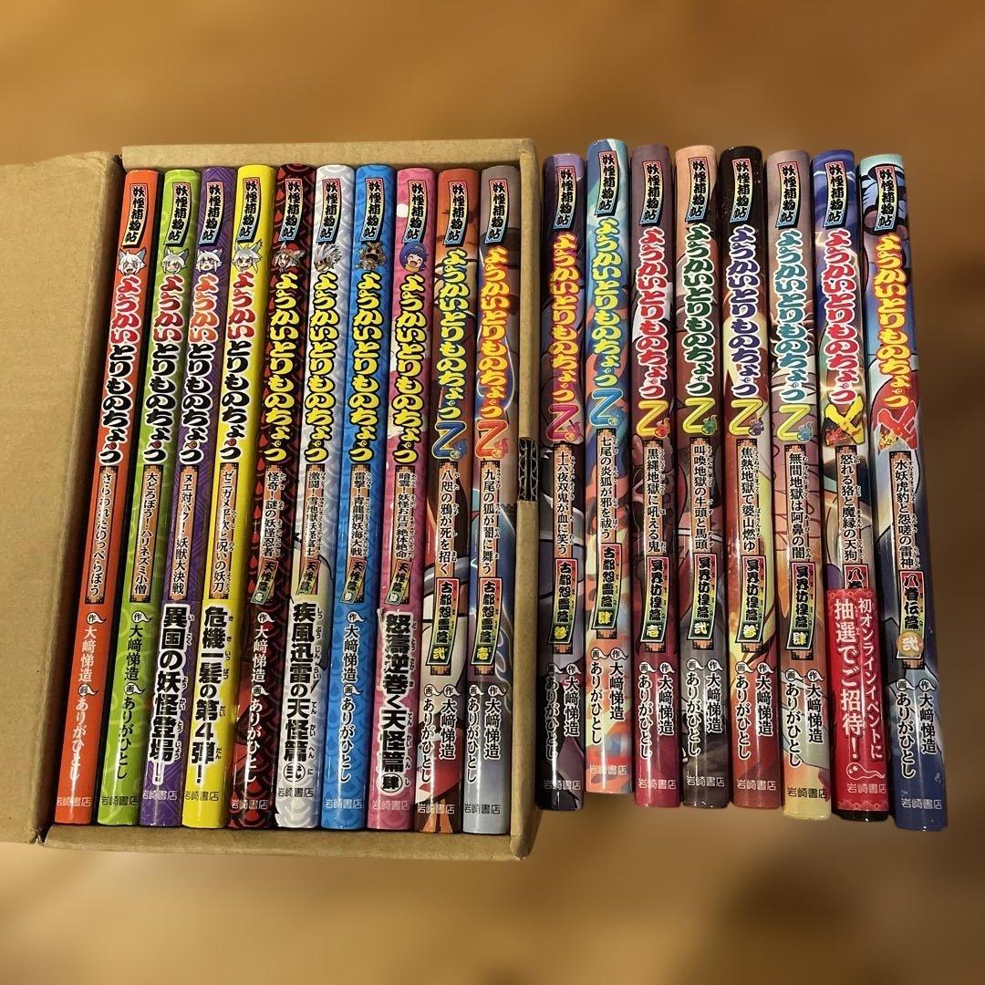 【匿名配送】妖怪捕物帖1巻〜18巻セット