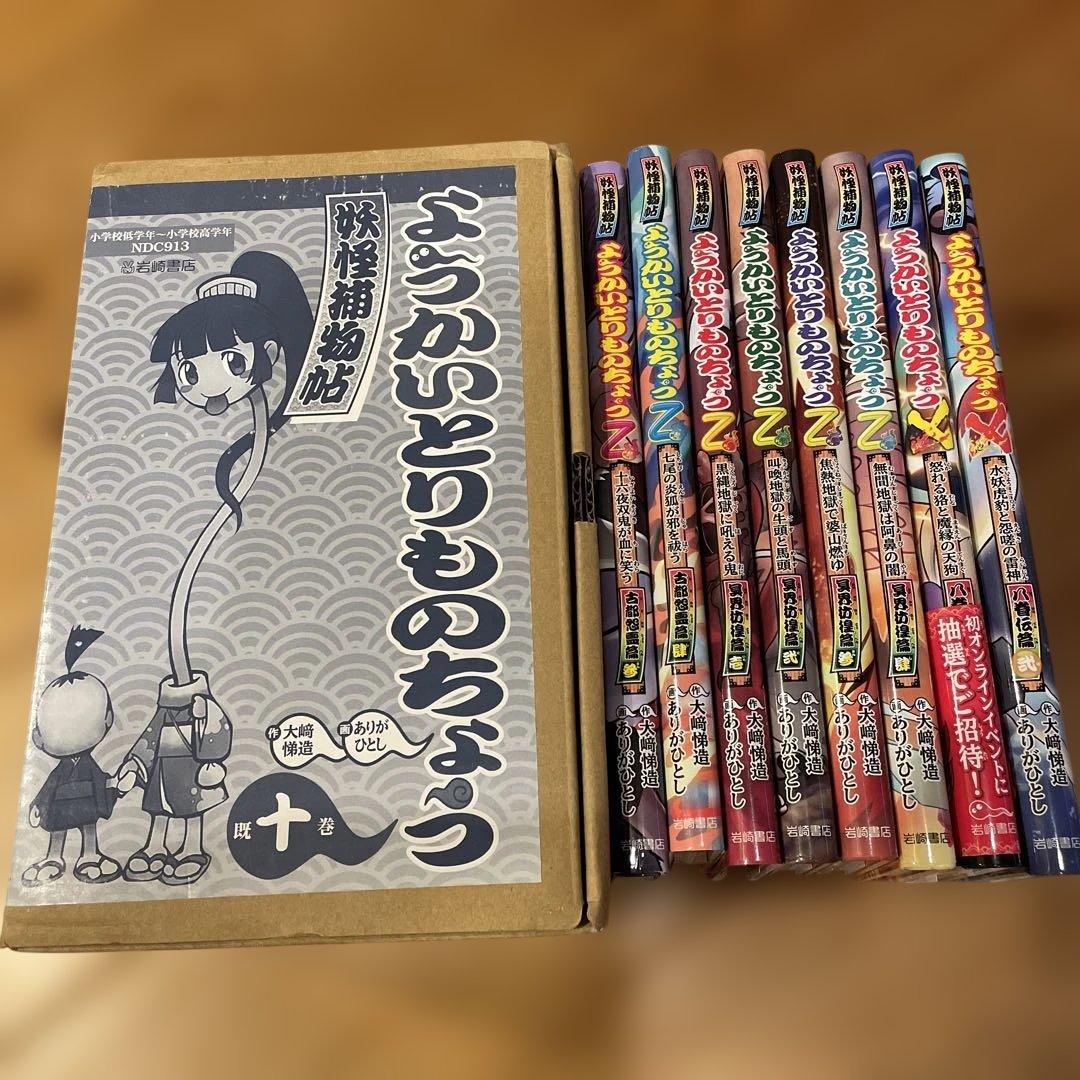 【匿名配送】妖怪捕物帖1巻〜18巻セット