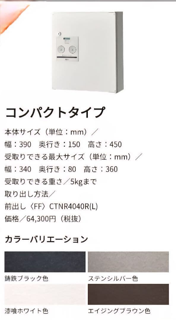 大幅お値引きPanasonic住宅用宅配ボックス