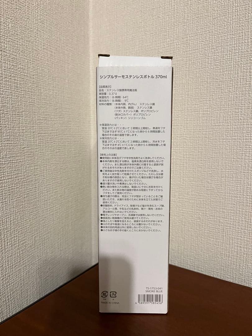 新品★ GEBURA ゲブラ　サーモスステンレスボトル　水筒　370ml