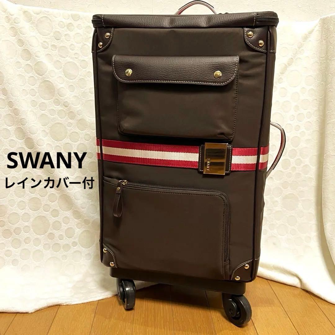 スワニー バニティートラベルキャリー レインカバー付 キャリーカート