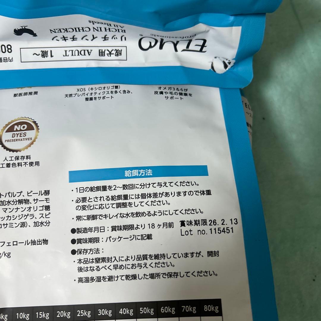 ELMO 成犬用リッチインチキン 800g ✖️8
