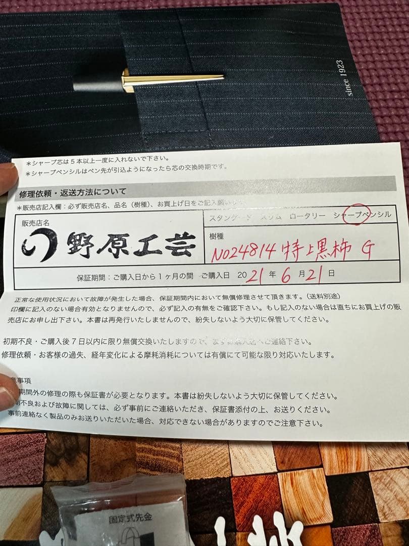 野原工芸　特上黒柿　ゴールド　シャープペンシル　孔雀杢　工房楔