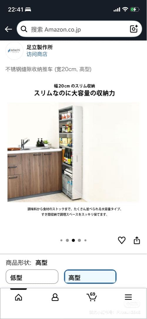 ステンレスすき間収納ハイタイプ