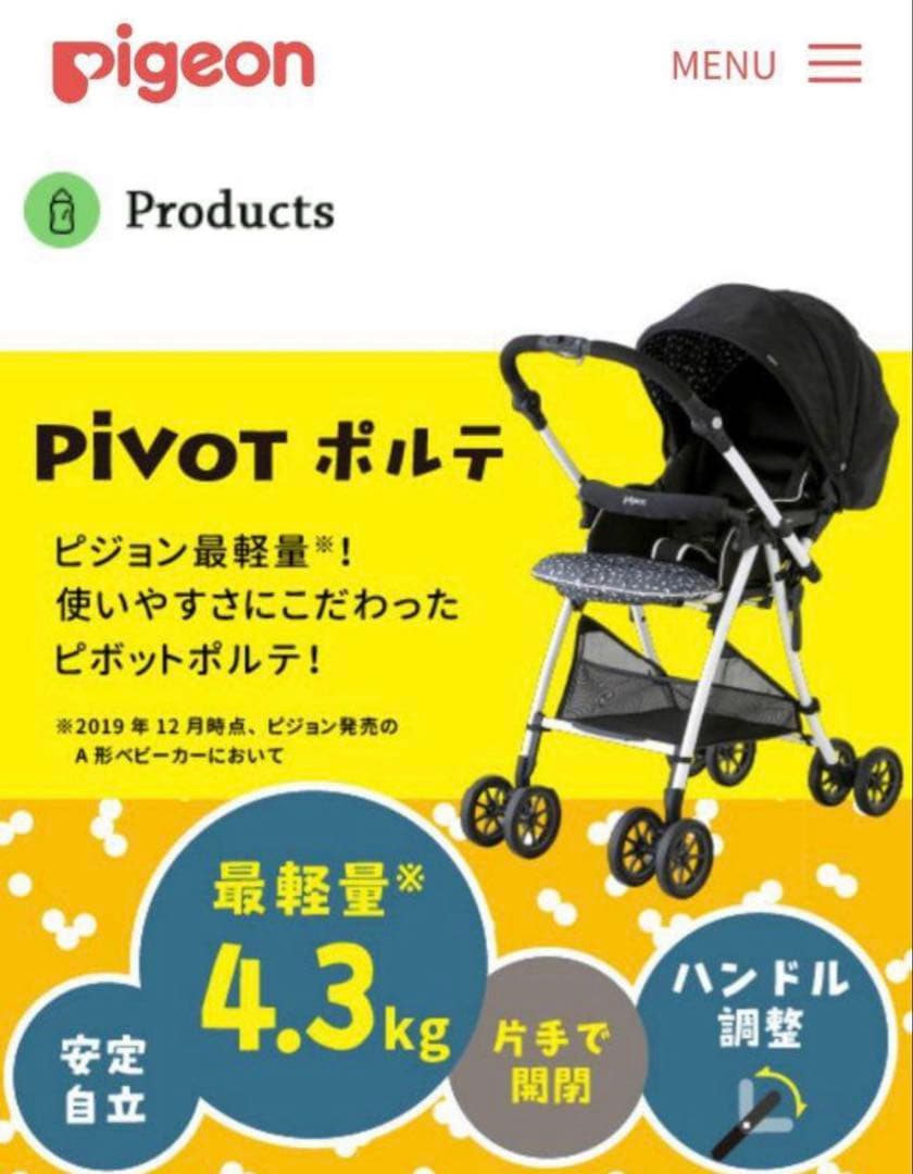 新品未使用 Pigeon ピボット ベビーカー