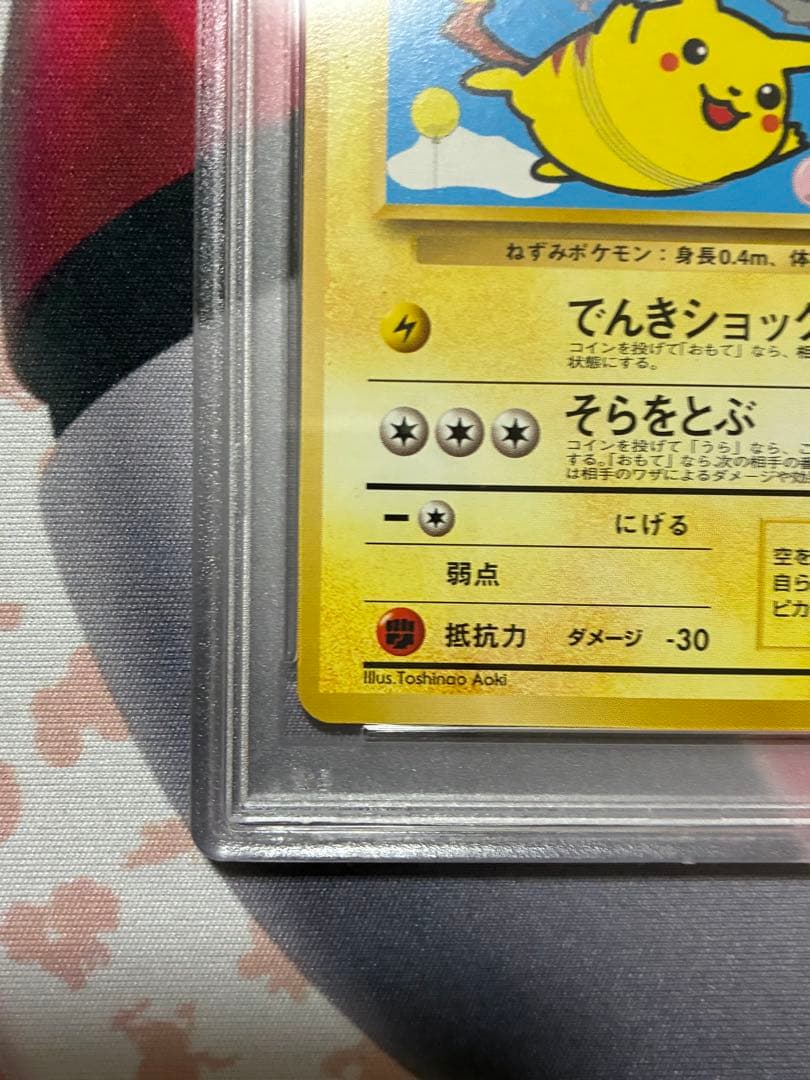 PSA8☆そらをとぶピカチュウ 旧裏 ANA プロモ 25 ライト 1998
