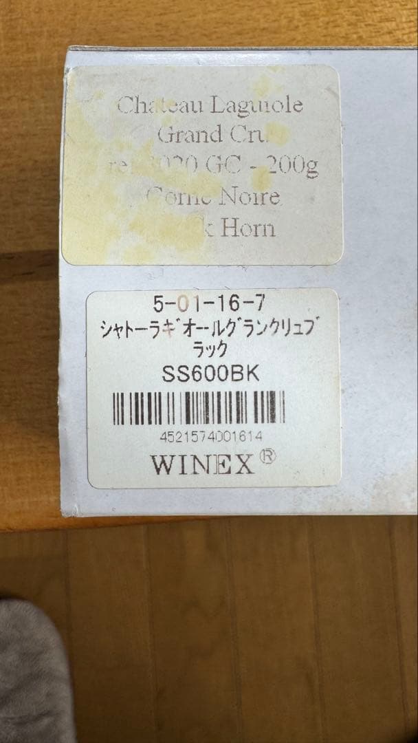 Château Laguiole ワインオープナー