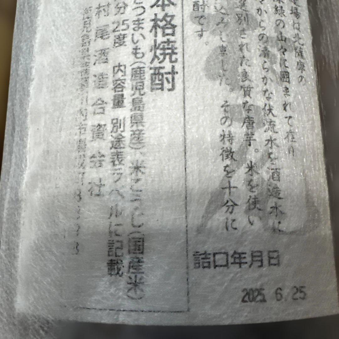 村尾 1.8リットル