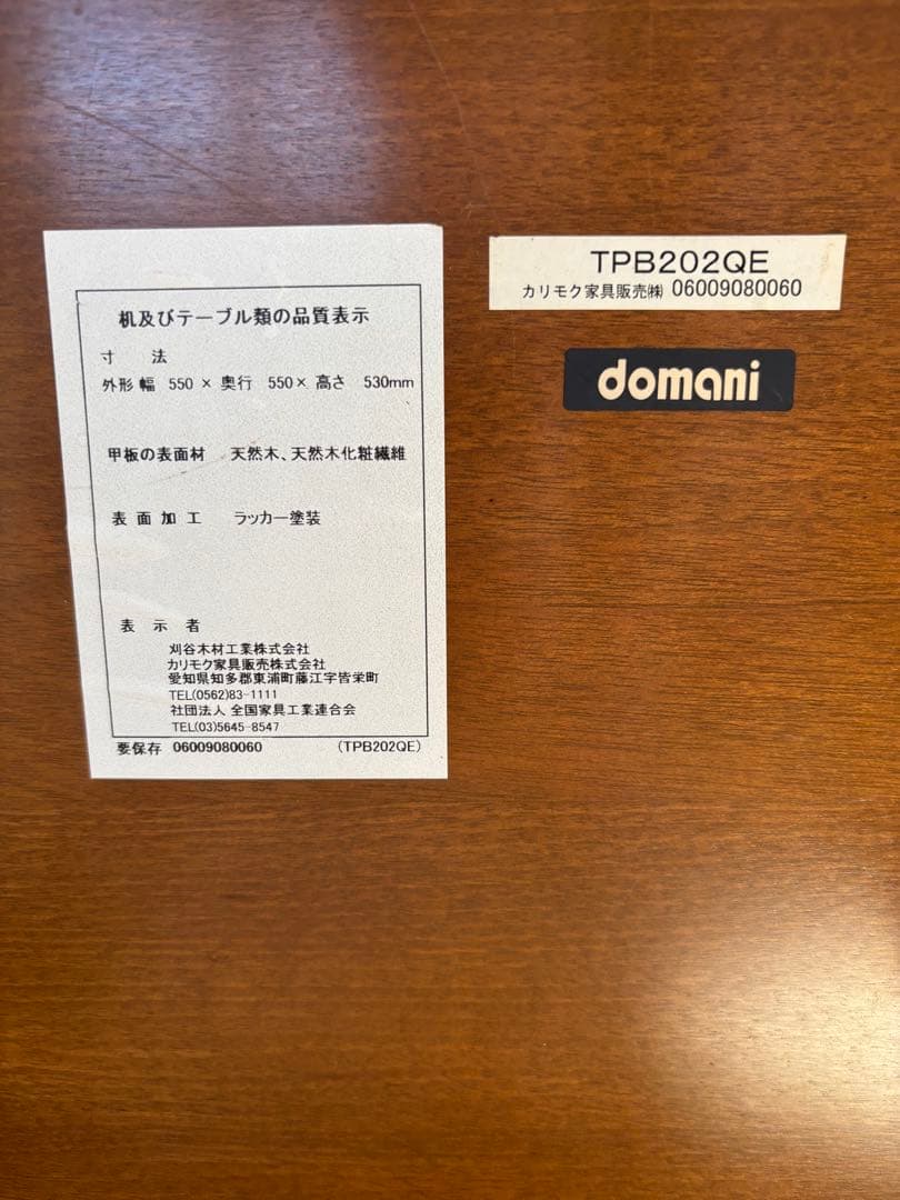 カリモク　サイドテーブル