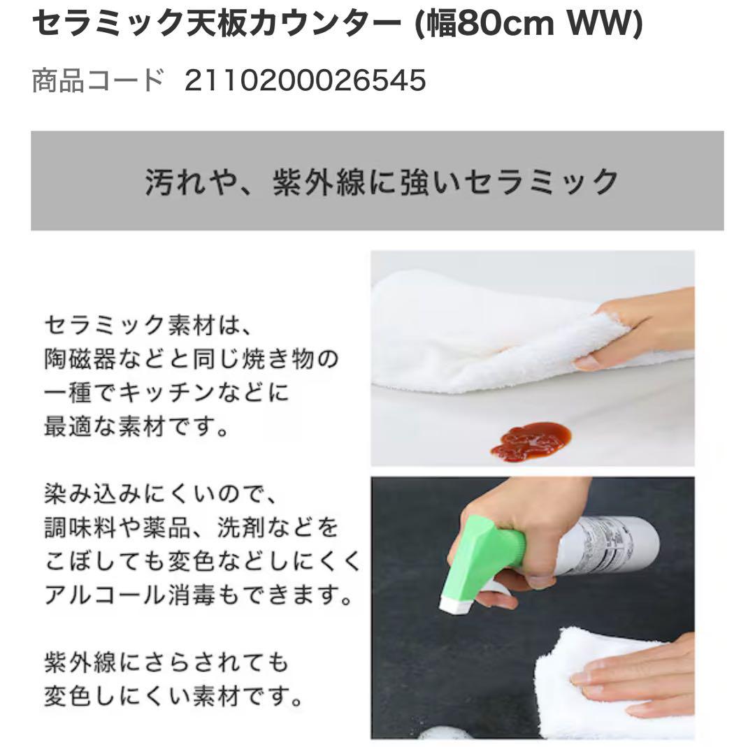 ニトリ リガーレ セラミック天板 ホワイト 81×51 キッチンボード 単品