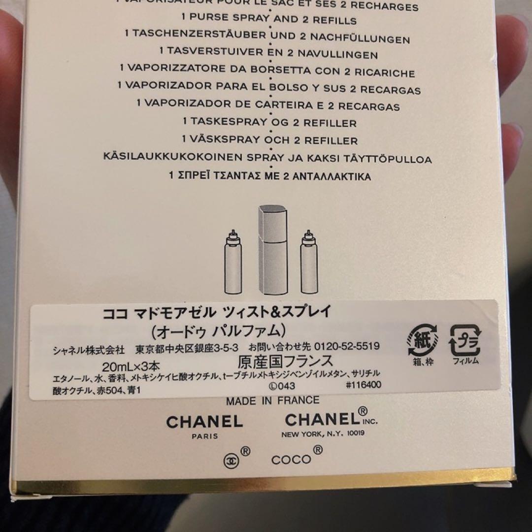 シャネル ココ マドモアゼル ツィスト&スプレー 20ml×3