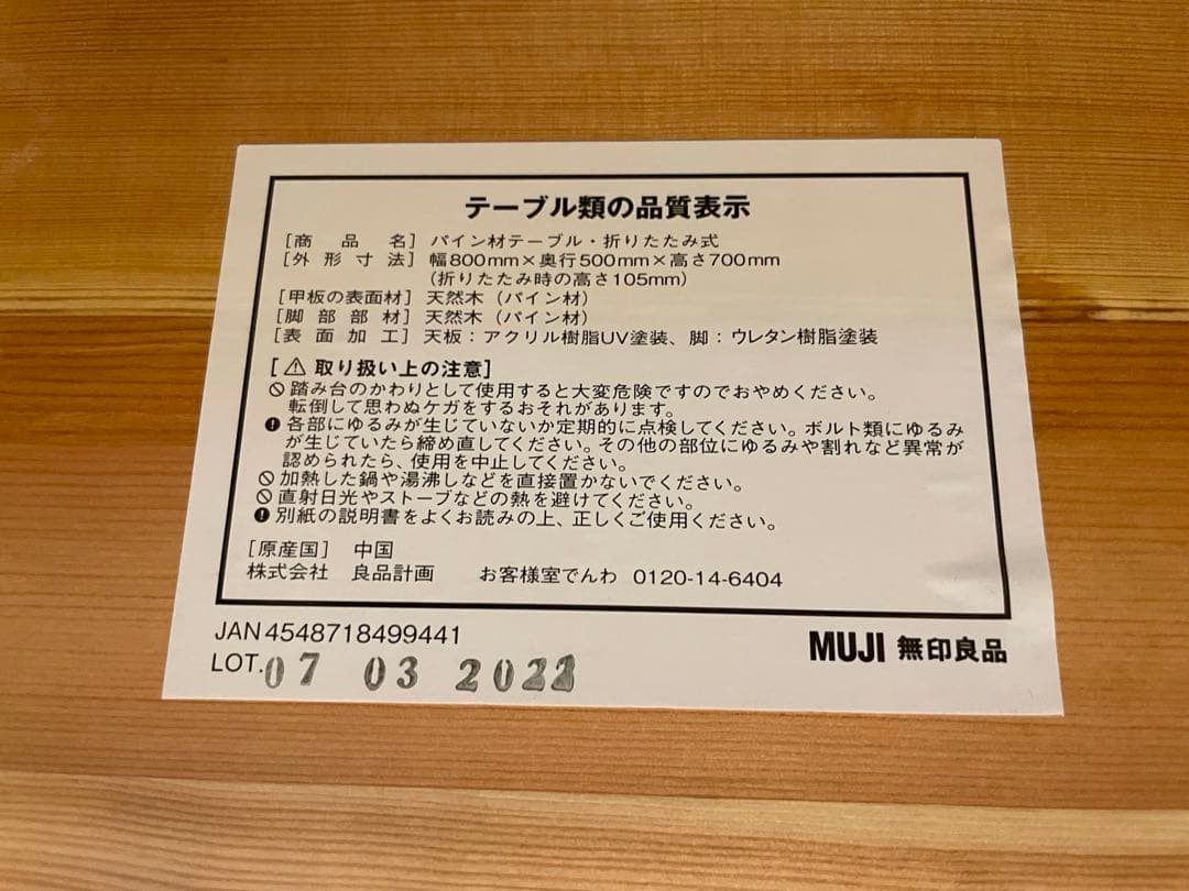 無印良品　パイン材テーブル折りたたみ式