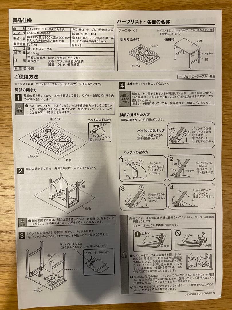 無印良品　パイン材テーブル折りたたみ式