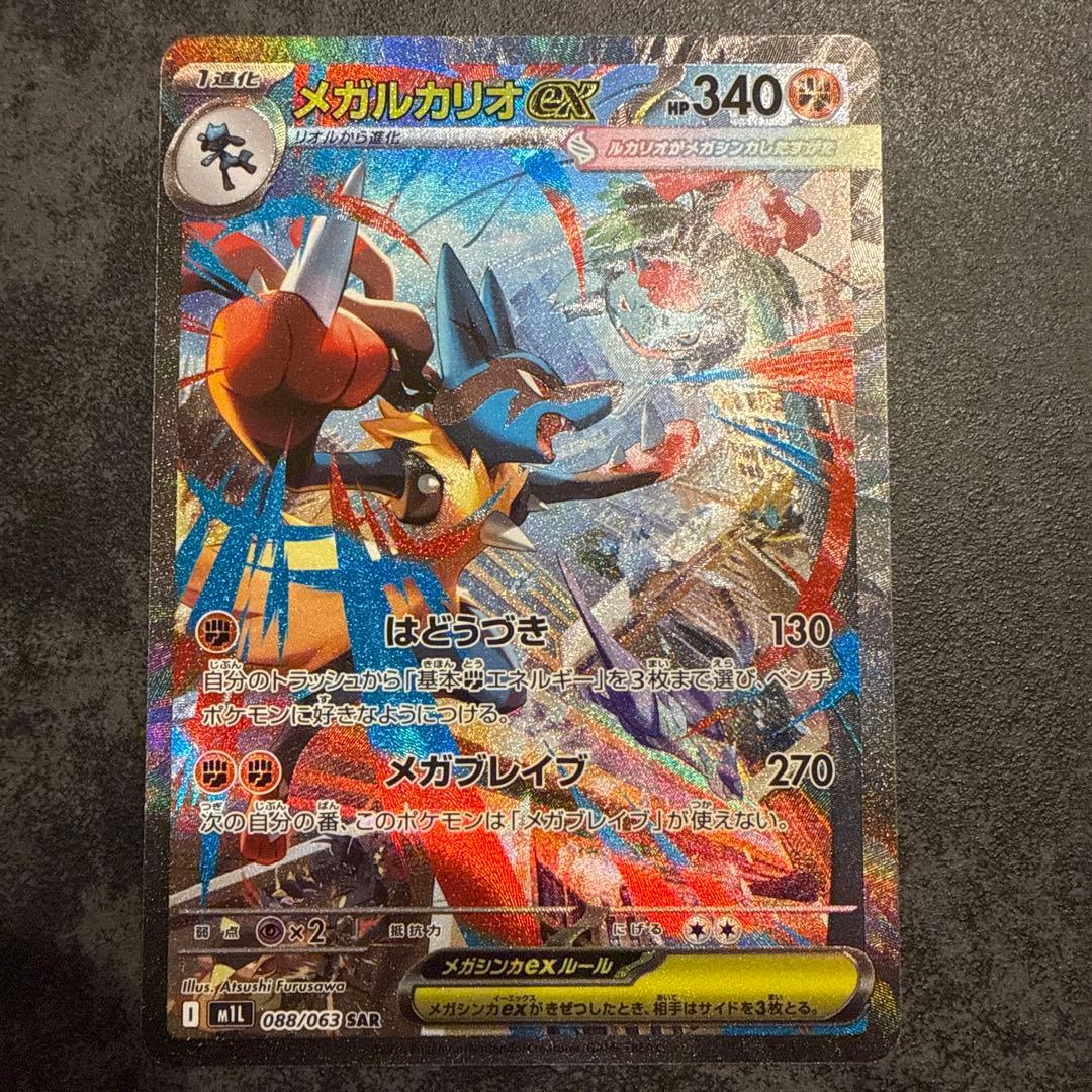 ゆ*が様 美品　メガルカリオEX 088/063 SAR