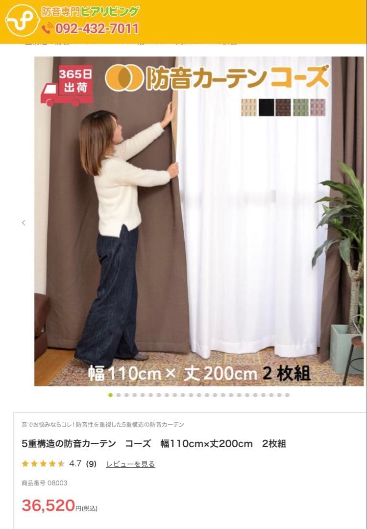 防音カーテン 110cm×200cm 2枚組 ベージュ　コーズ　ピアリビング