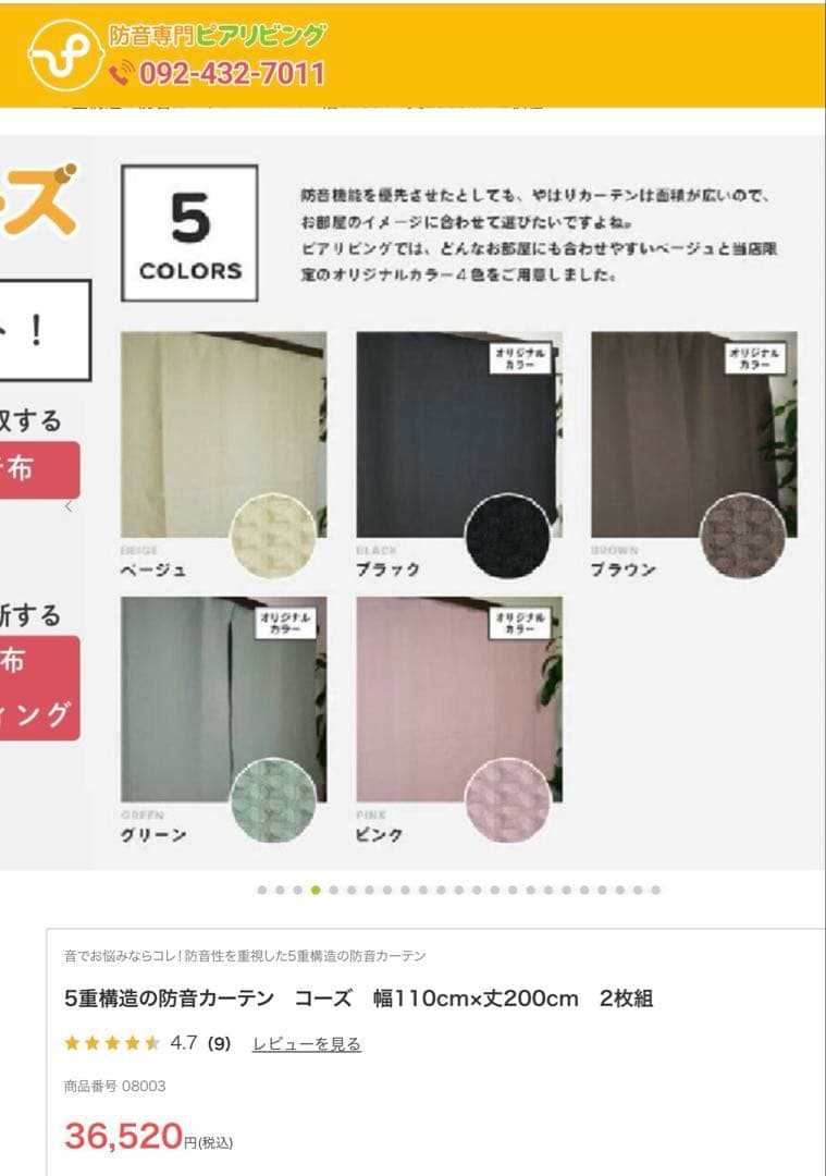 防音カーテン 110cm×200cm 2枚組 ベージュ　コーズ　ピアリビング