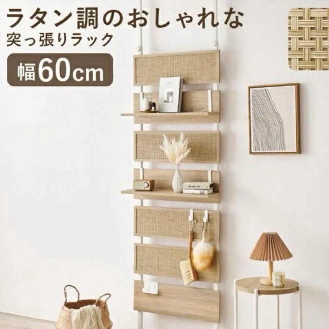 ラタン調　60cm ラック