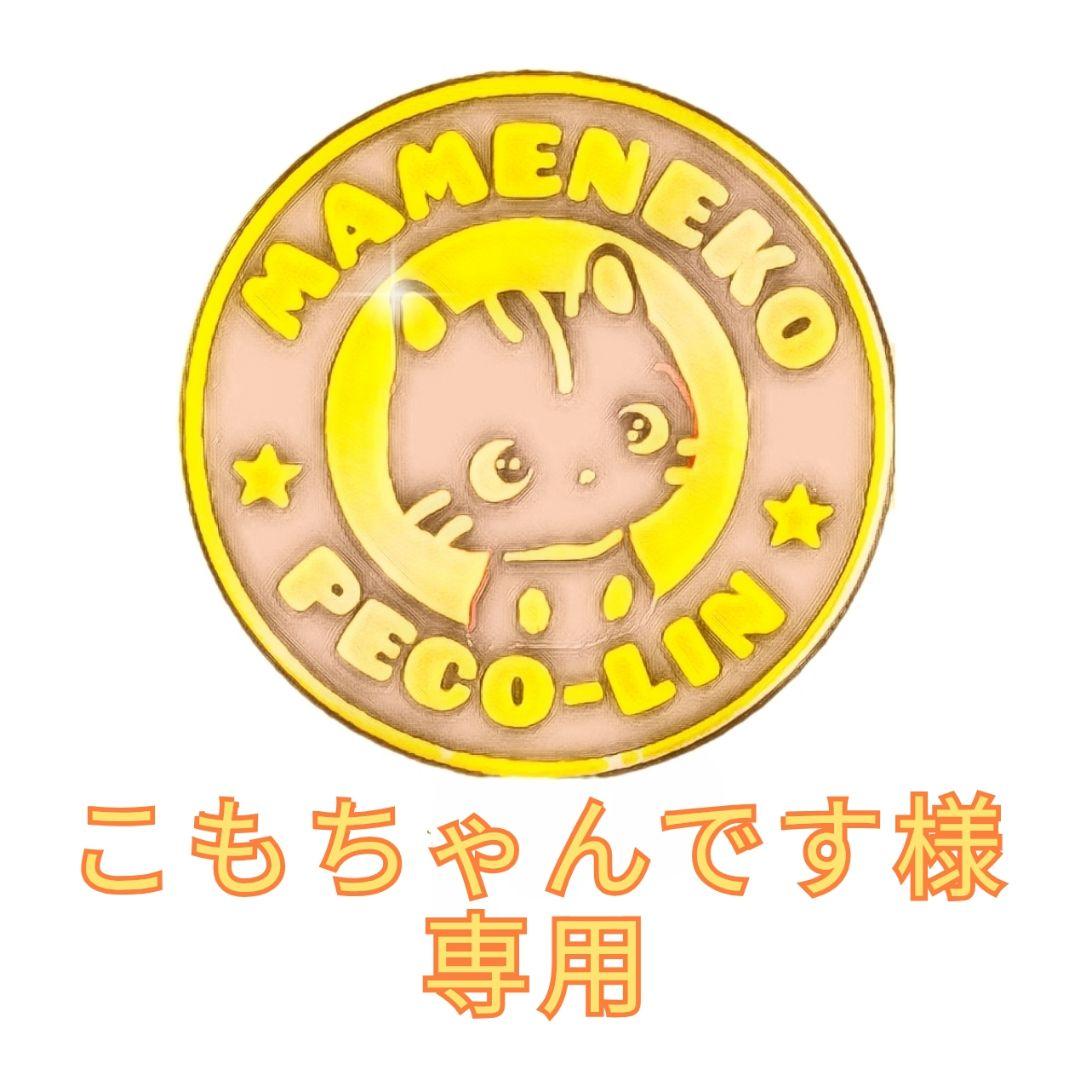 こもちゃんです 豆猫アーティストPECO-LIN