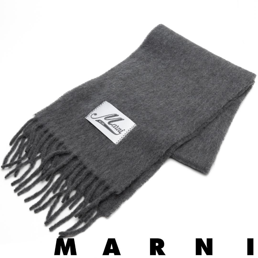 新品 MARNI ブラッシュドアルパカ製 フリンジ付き マフラー グレー