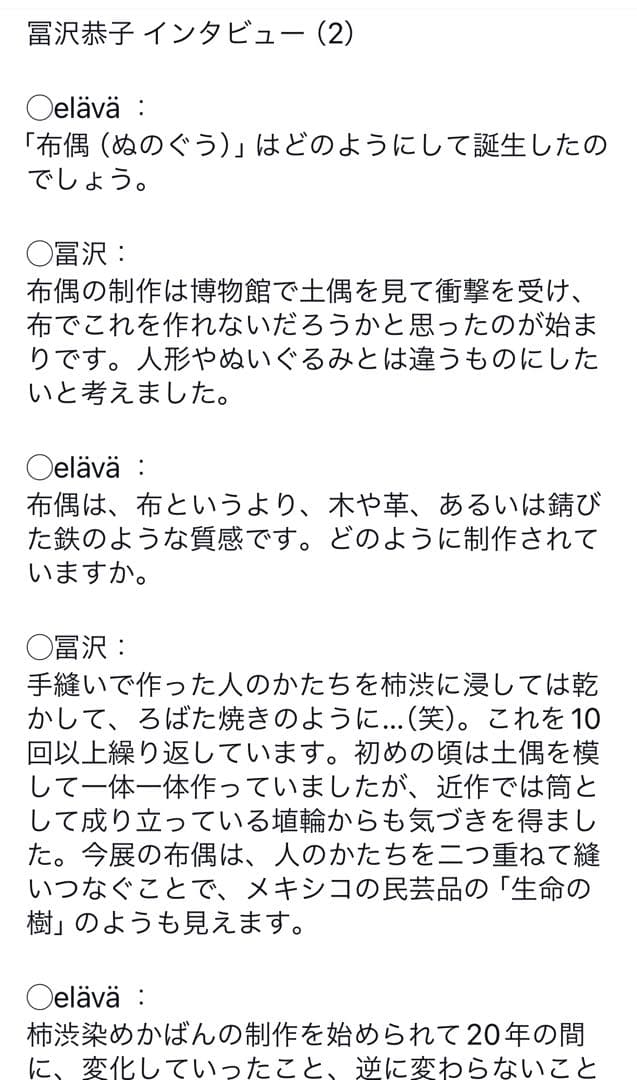 ミナペルホネン 冨沢恭子 布偶B