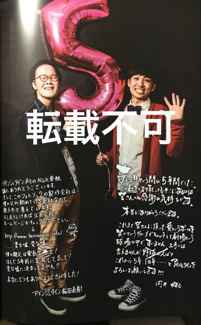 【新品未開封】アインシュタイン 写真集★NGKシュタイン限定グッズ