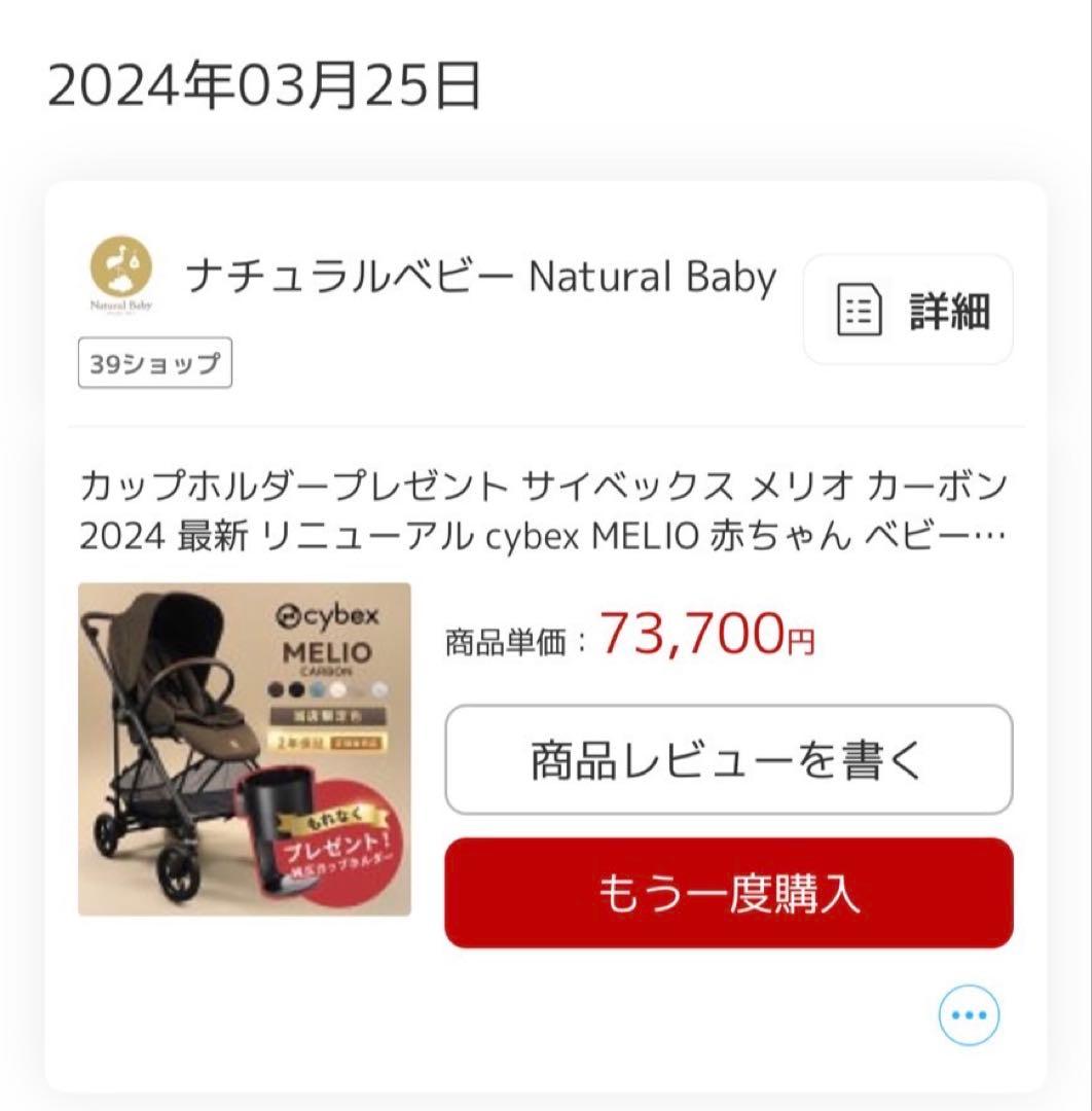 Cybex メリオカーボン白　2024年式