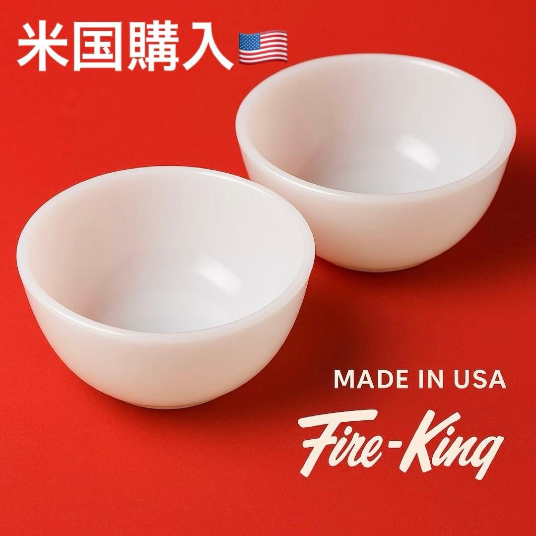 ファイヤーキング　ボウル　カスタードカップ　ホワイト　2個　ボウル　正規品　美品