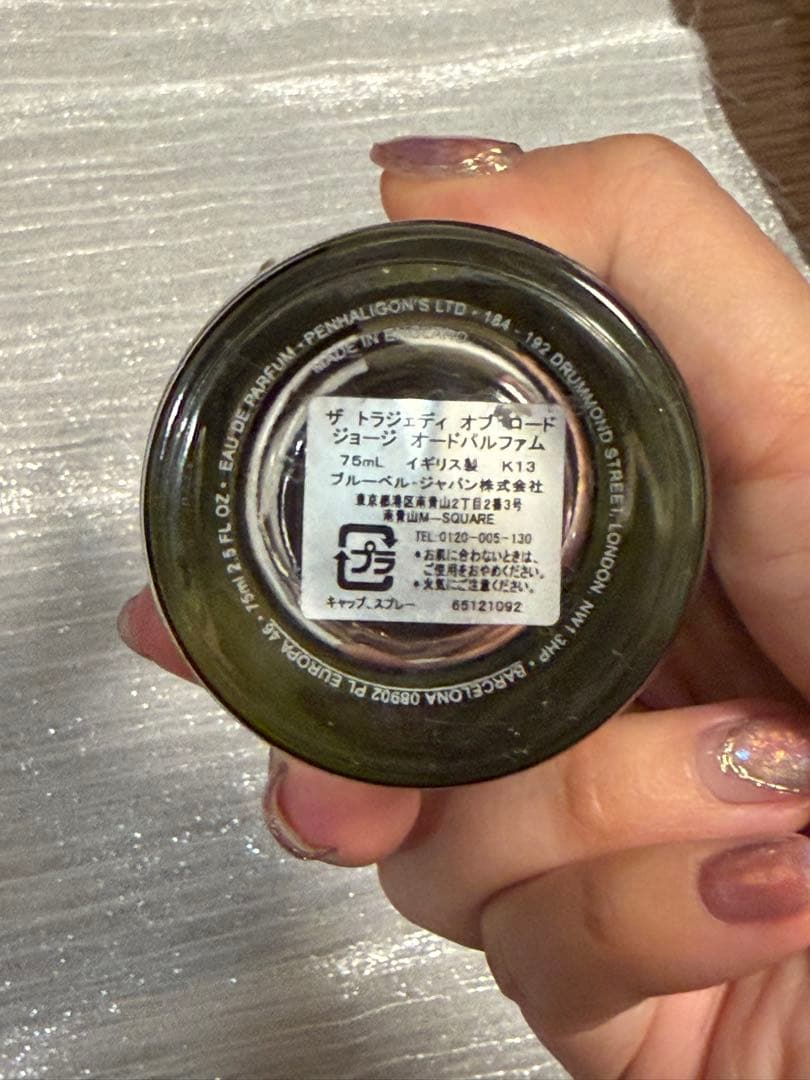 ペンハリガン ロードジョージ オードパルファム 75mL