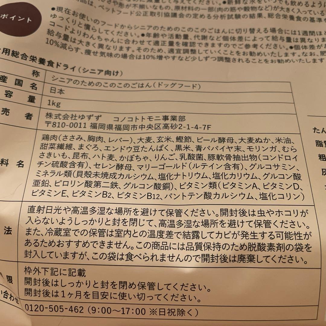 シニアのためのこのこのごはん１ｋｇ✖️２袋
