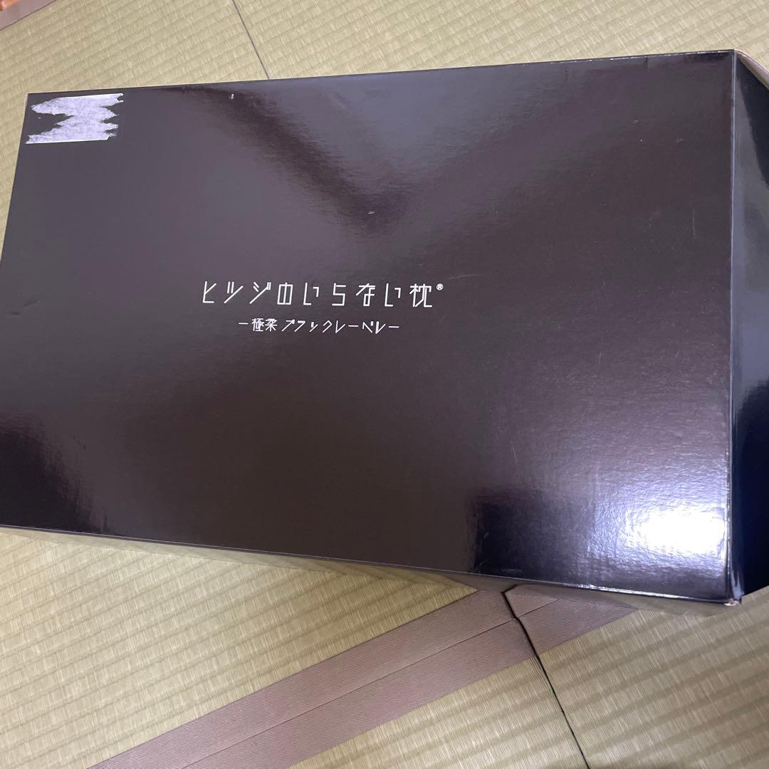 ノ*ア様 ビツジのいらない枕 黒　極柔