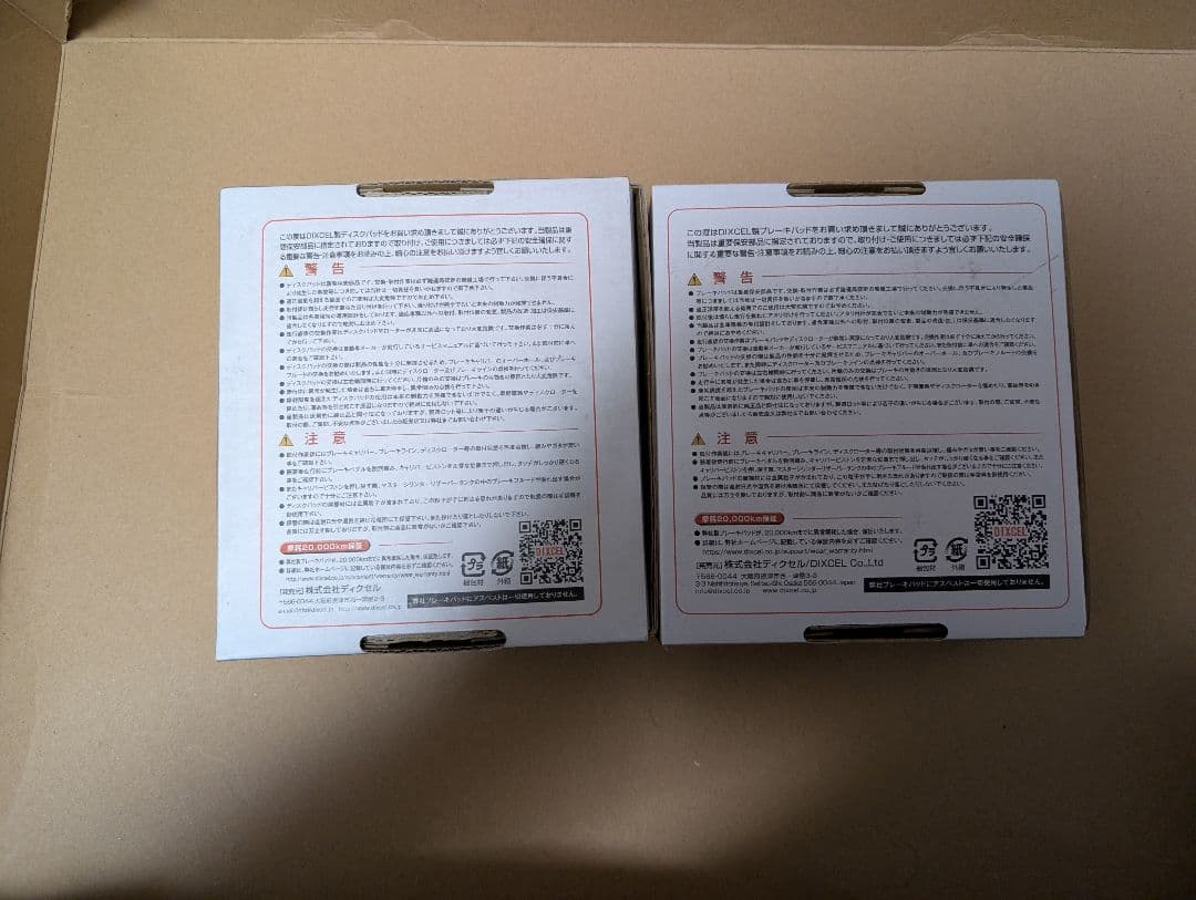 DIXCEL RX-8前期型　ブレーキパッド　フロント・リヤ。