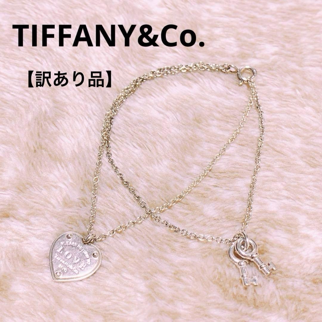 【訳あり】TIFFANY&Co. リターントゥ ハート ブレスレット 鍵 925